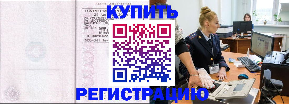 временная регистрация надежно в Балашихе