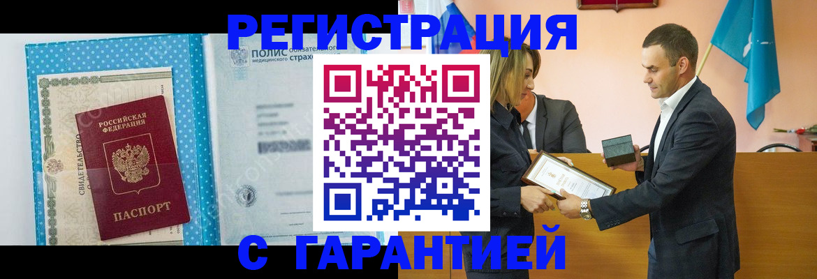 прописка для работы в Балашихе